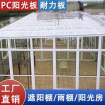 PC endurance board 2 3 5 10mm outdoor balcony roof shed sunshade canopy lighting room transparent tile Sunshine board