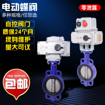 D971X-16 Electric wafer butterfly valve DN40 50 65 80 100 125 150 electric valve