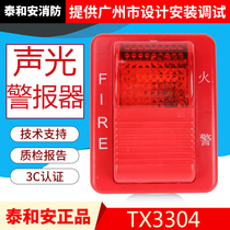Taihe An non-coding sound and light alarm TX3304 siren fire special fire alarm spot
