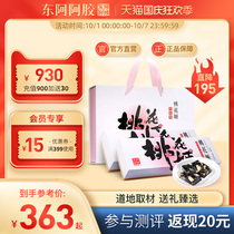 Donge Ejiao flagship store flagship Peach Blossom Ji Ejiao cake instant 180g * 2 boxes of Ejiao gift box Guyuan Ointment