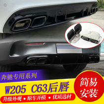 Suitable for Mercedes-Benz new C-class W205 C180 200 260coupe modified 19 C63S rear lip tail throat C43