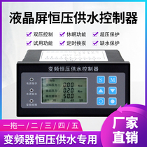 Constant pressure water supply controller touch screen one drag two three four five no negative pressure water supply frequency conversion water pump cycle
