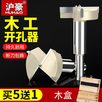 Huhao woodworking hole opener drill multi-function Wood unlocking round hinge wooden door punching artifact set