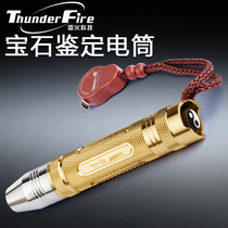 Professional Thunder fire TB99 super strong light raw stone jewelry Jade Jade identification special LED yellow white light flashlight