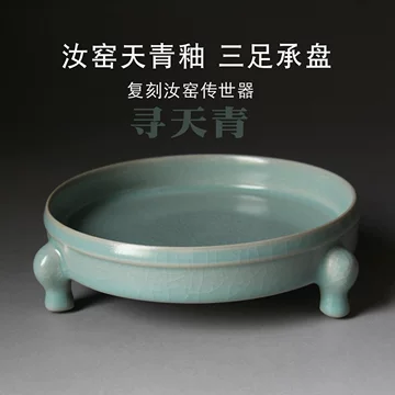汝窑三足-汝窑三足促销价格、汝窑三足品牌- 淘宝
