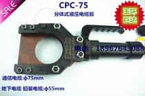 Yuhuan Juda CPC-75 split hydraulic cable cutter manual wire cable cutter copper aluminum Bolt wire cutter