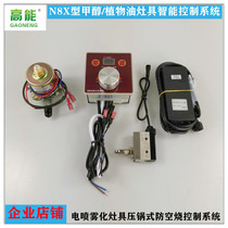 Factory direct sales N8X vegetable oil methanol atomization stove wind oil synchronous pressure pot flameout anti-air burning controller