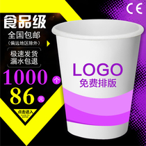 Advertising cup custom printed LOGO disposable cup custom cup 1000 commercial household thickness packing box