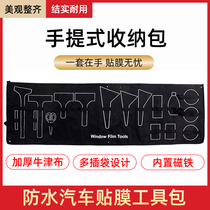 Car Cling Film Tool Roll Bag Multifunction Hand Kit Change Color Film Car Coat Large Squeegee Beauty Workout Knife containing bag