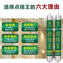  Point hanging Wangyan board Stone wood metal strong repair adhesive Household background wall large board point hanging special glue