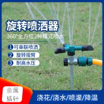 Garden lawn vegetable garden irrigation sprinkler agricultural cooling 360 automatic Rotating nozzle grassland greening sprinkler