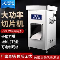 Shu Mei De multifunctional meat cutting machine commercial electric stainless steel automatic high-power slicing shredded meat and dicing machine