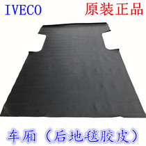 Iveco rear car carpet leather floor rubber mat proud Turin Bodi military vehicle rubber mat non-slip leather foot pad original
