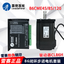 Lesai hybrid servo closed-loop stepper motor driver 86CME45 85 120 set high-speed large torque