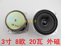3 inch 8 Euro 20W 78mm full-frequency external magnetic mini small sound LCD TV computer small speaker horn