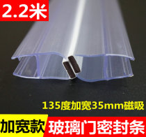 Shower room suction strip water retaining strip thickened glass door 135 degrees widened 35mm magnetic stripe magnetic barrier water windshield seal