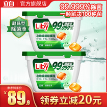 Li Bai clothing sterilization and mite beads type clothing sterilization liquid laundry partner long-acting antibacterial mite removal agent