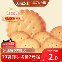 (Three squirrels _ 100g bag of small round cakes) snack snack snack snack snack snack filling biscuits