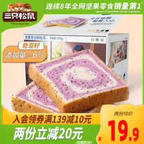 (Three Squirrels_purple potato Chia Seed Toast 500g) nutrition breakfast replacement bread pastry whole box snacks