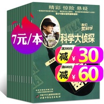 (6) scientific detective magazine 2018 nian 1-6 yue hit package we love science juvenile version full pupils suspense reasoning detective novel non-2021 journals