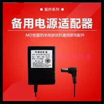 16-bit Sega game machine power supply MD machine SEGA black card game machine Sega machine special adapter transformer