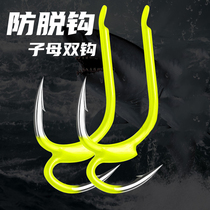 Liang Eun-ju I love to invent the upgraded second generation fishing son and mother double hook God hook Iseni barbed fish hook set
