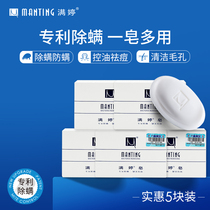 Manting anti-mite soap fragrance long-lasting fragrance Facial anti-mite back female full body anti-mite official flagship store