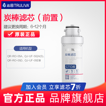 Qinyuan Water purifier filter 5800 05A 504A 05D 05E 501D 502B Carbon rod