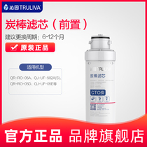 Qinyuan Water purifier filter 5800 05A 504A 05D 05E 502B Carbon rod