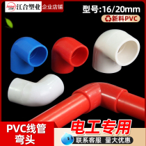 Pvc90 degree elbow wire tube quarter elbow 16 20 25 32 40 plastic elbow joint electrical accessories