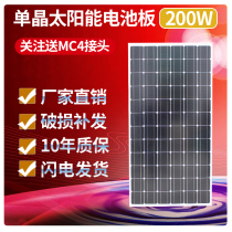Brand new 200W monocrystalline solar power panel Solar panel battery panel 12V24V photovoltaic power generation system Household