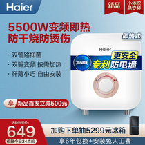 Haier A1 instant hot kitchen treasure kitchen electric water heater small mini home water storage hot water treasure