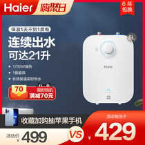 Haier EC5FA small kitchen treasure kitchen water heater small mini electric household table hot water hot water hot water treasure