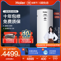 Haier air energy water heater household 200 liters 150 liters air source heat pump commercial large capacity official website host