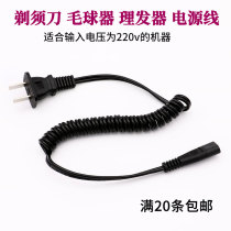 Feike electric razor razor Charger power cord accessories spring wire FS330 360 719 325