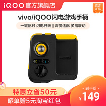 (Recommended game)vivo iQOO wireless Bluetooth low latency Lightning gamepad Mobile phone chicken artifact combo assist ultra-long battery life Android official original