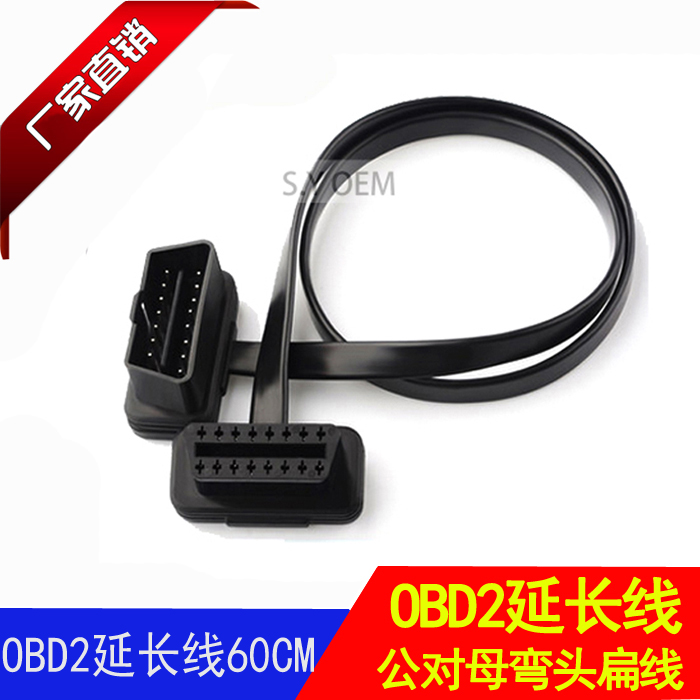 Automobile Detector OBD2 Extension Line On-board Computer Extension Line Conversion Plug General Thin Bus-to-Bus Flat Line