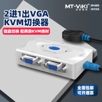 Maitou dimension moment MT-201KL kvm switcher 2 port vga automatic display host screen usb mouse key support hotkey switch sharing 2 in 1 share 2 in 1 out HD delivery cable