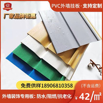 pvc exterior wall hanging Board light steel villa decorative board wall plastic gusset Board old house renovation wall waterproof outdoor wall panel