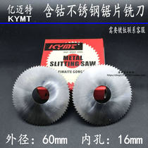 KYMT Yimat super hard M35 cobalt saw blade milling cutter cut stainless steel special circular saw blade 60*1*2*3*4