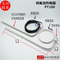 PT100 Teflon thermal resistance 90 degrees PT100-187 acid and alkali corrosion resistance non-standard