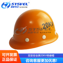 New product Shuangan safety brand 20KV insulated safety hat with electrical work construction project anti-smashing helmet Electrician Printing