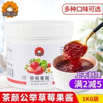 Tea Yan Gongju Strawberry jam 1kg juice drink with fruit pulp jam Milk tea shop fruit tea special raw materials
