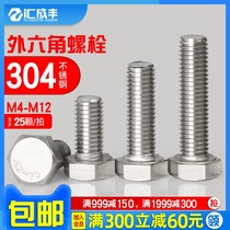 304 stainless steel hexagon screw External hexagon bolt machine screw M4M5M6M8M10M12