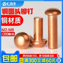 M2-M8 copper rivets Round head solid rivets Yuan cap trademark nameplate rivets Pure copper nails semi-round head hair nails