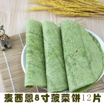 Masien 8 inch spinach flavor noodle cake 446g12 slices chicken burritos instant noodle pasta green old Beijing