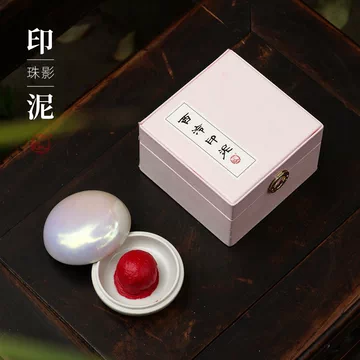 西泠硃膘印泥30克-西泠硃膘印泥30克促销价格、西泠硃膘印泥30克品牌- 淘宝