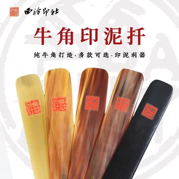 西泠印泥旗舰店-西泠印泥旗舰店促销价格、西泠印泥旗舰店品牌- 淘宝