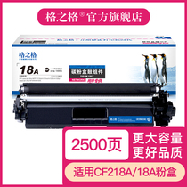 格之格适用惠普m132a硒鼓cf218a粉盒m132nw m104w墨盒m104a打印机硒鼓hp18a粉盒 m132fp