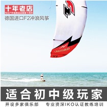 Surfing kite Germany imported F2 brand lightweight design with hand-held all-round ski kite full set